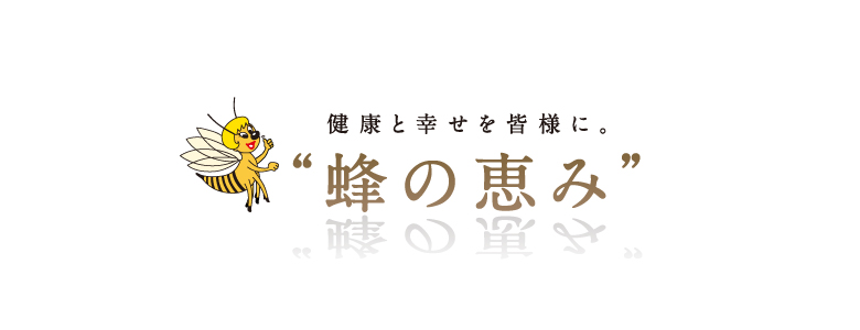 プロポリス　蜂の恵み　10年熟成　500ｍｌ