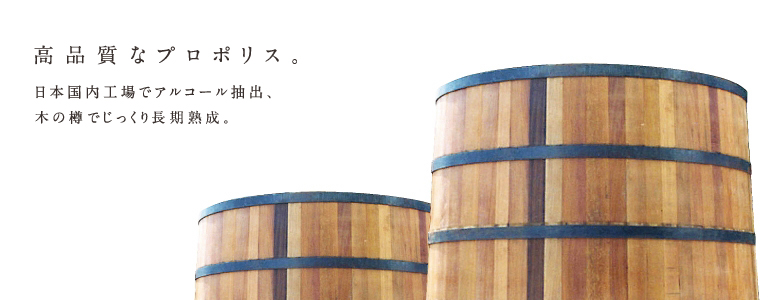 プロポリスの専門商社 株式会社サンフローラ | 蜂の恵みプロポリス