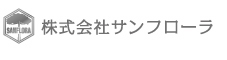 株式会社サンフローラ