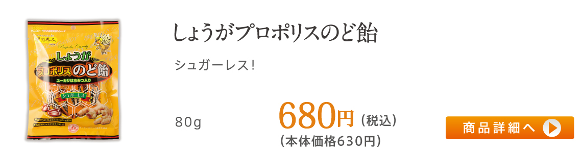 プロポリス入りキャンディ