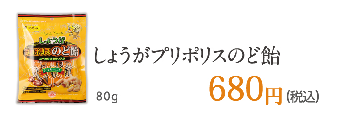 プロポリス入りキャンディー 100g