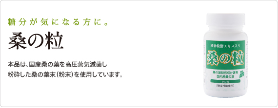 桑の粒